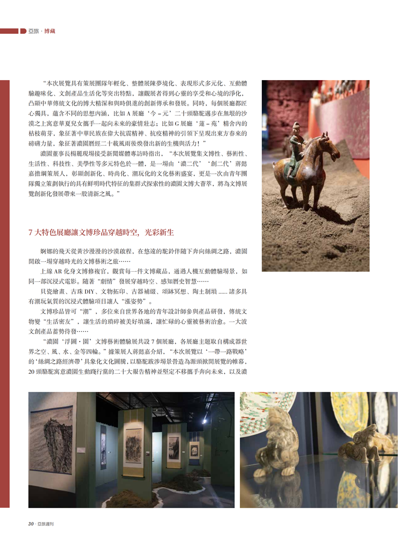 亚旅周刊第46期(3)(2)_31.png