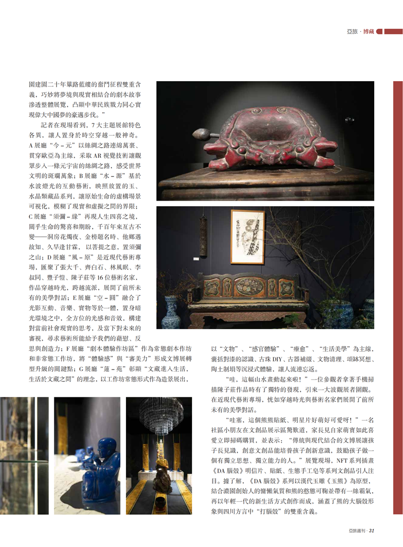 亚旅周刊第46期(3)(2)_32.png