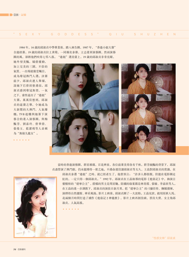 亚旅周刊第46期(3)(2)_35.png