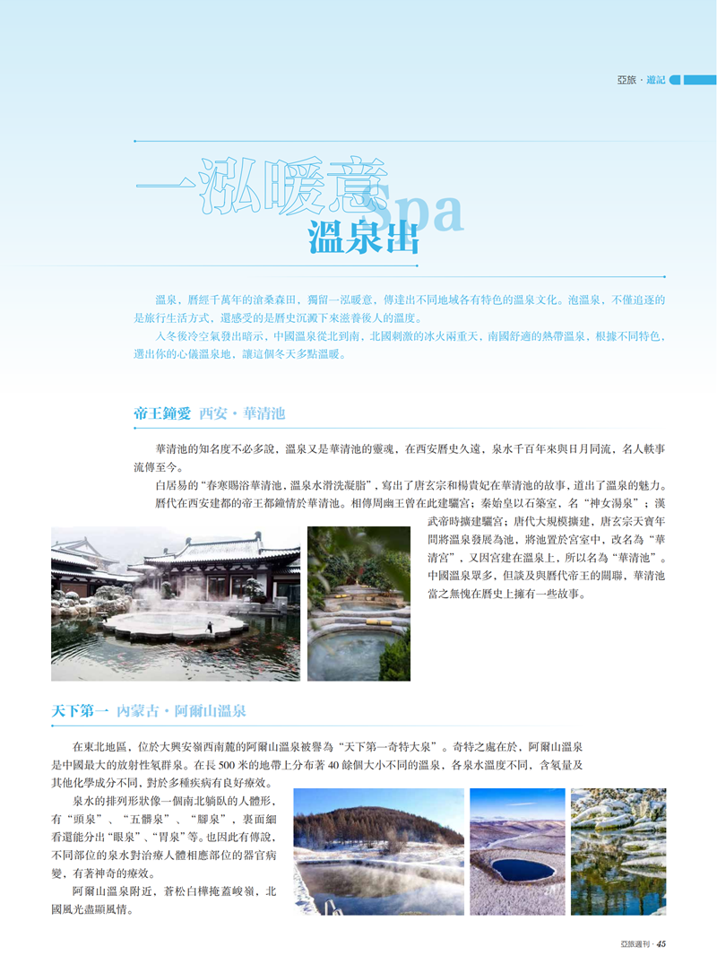 亚旅周刊第46期(3)(2)_46.png