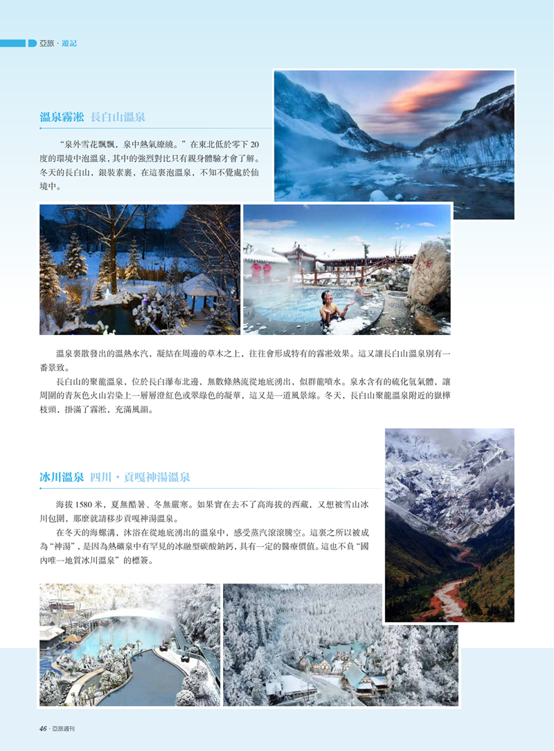 亚旅周刊第46期(3)(2)_47.png