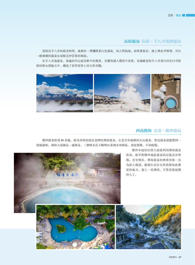 亚旅周刊第46期(3)(2)_48.png