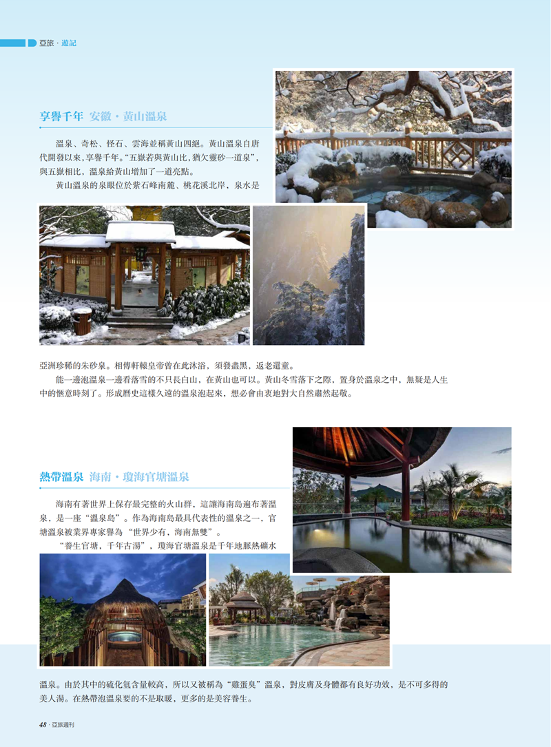 亚旅周刊第46期(3)(2)_49.png