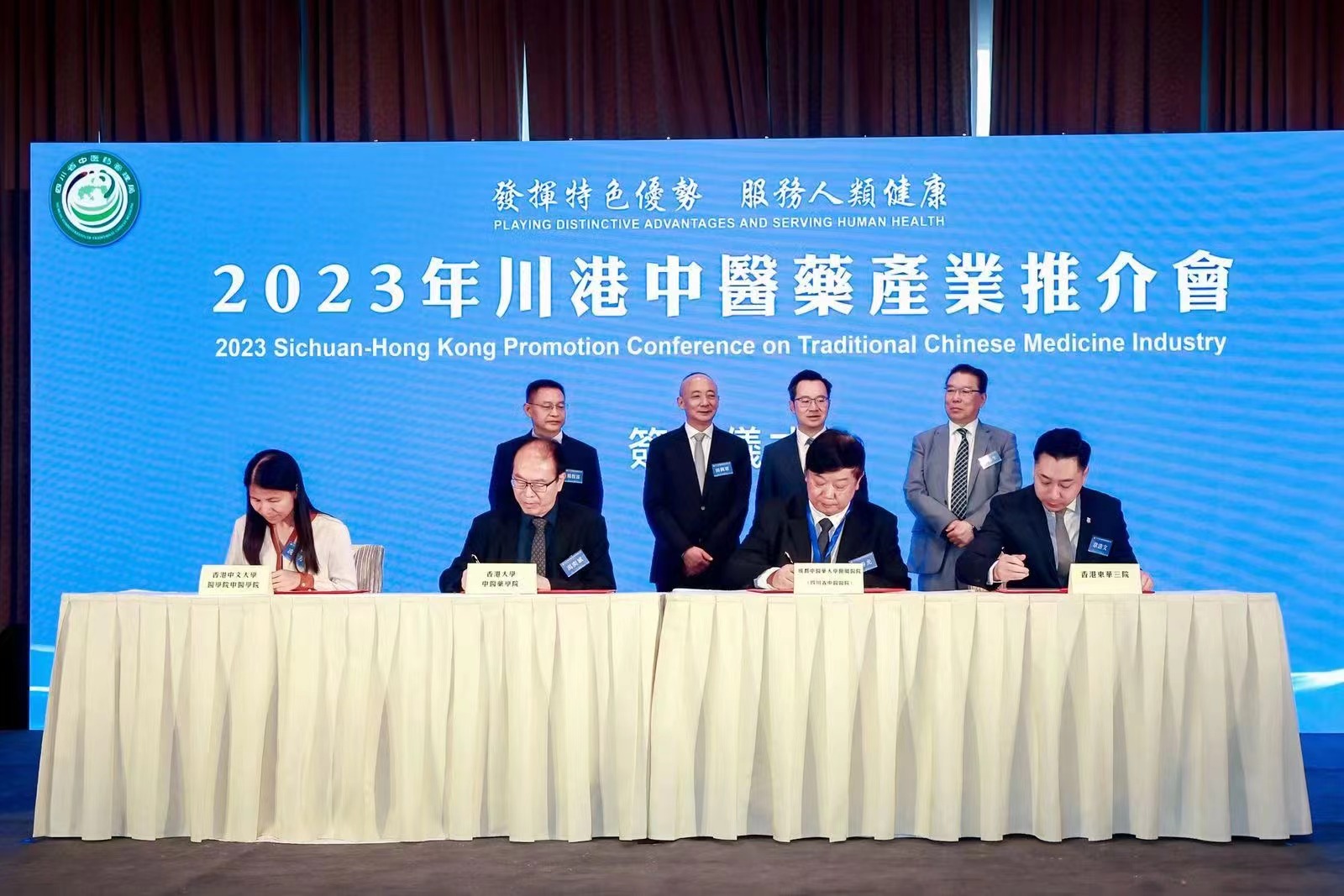 2023年川港中醫藥產業推介會在港舉行