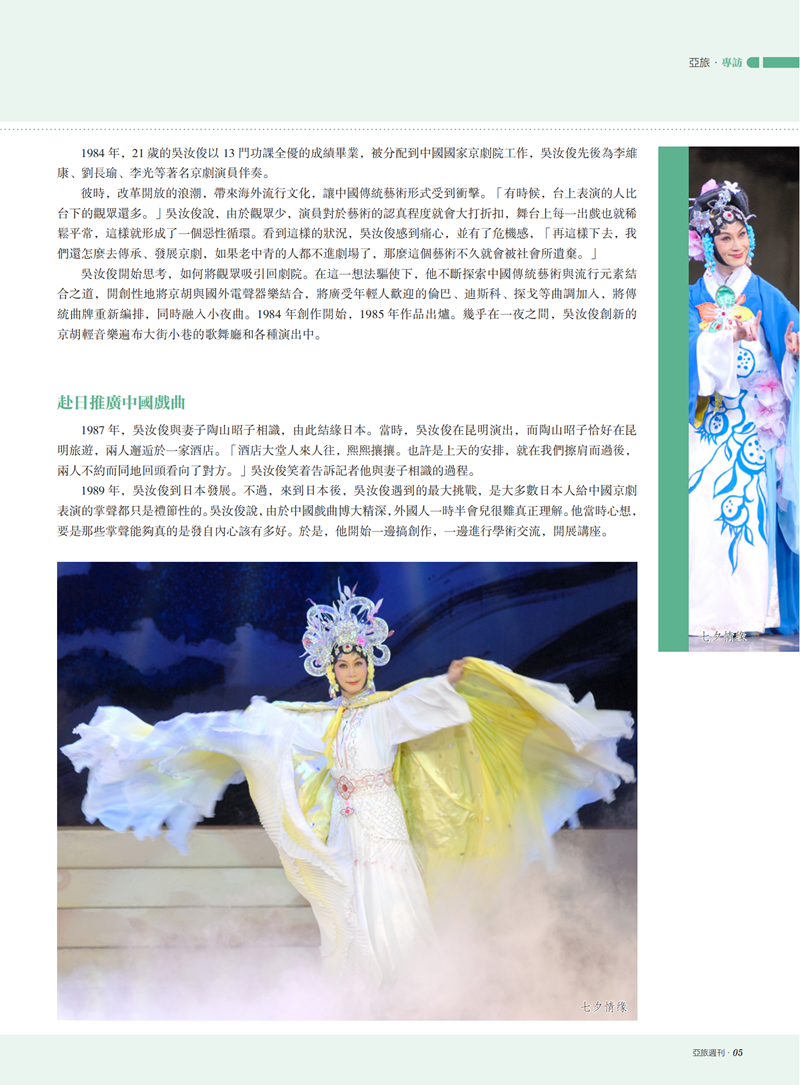 亚旅周刊第47期(7)_06.png