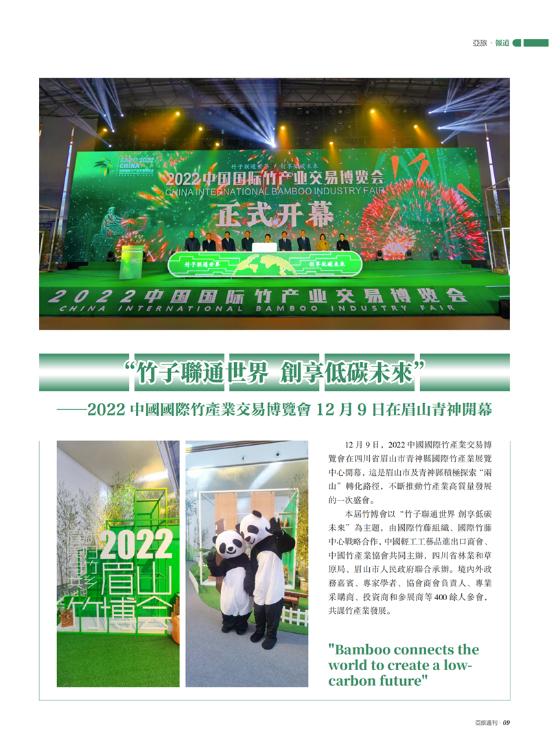 亚旅周刊第47期(7)_10.png