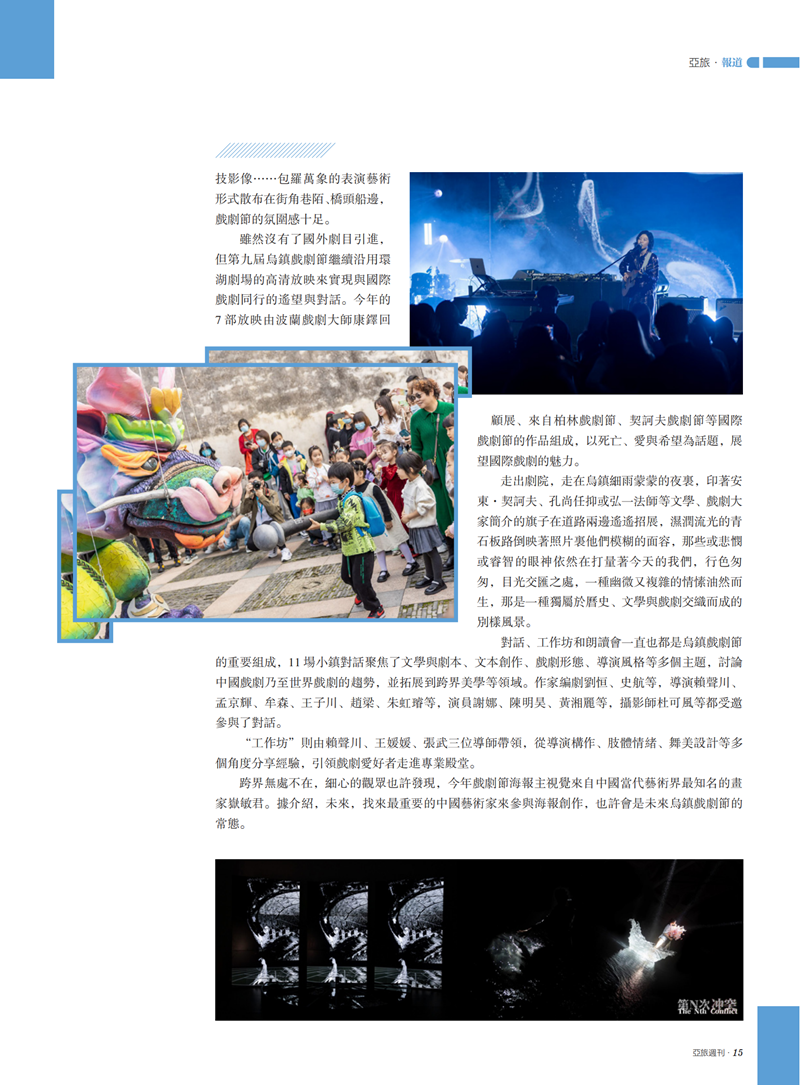 亚旅周刊第47期(7)_16.png