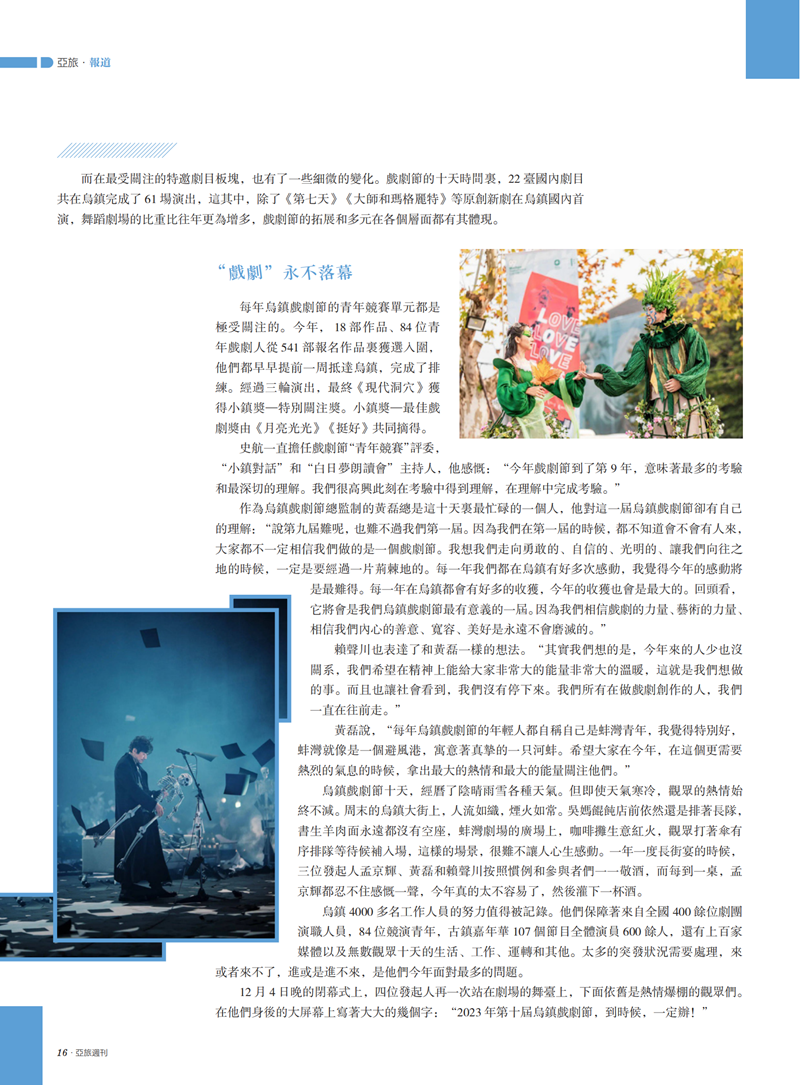 亚旅周刊第47期(7)_17.png