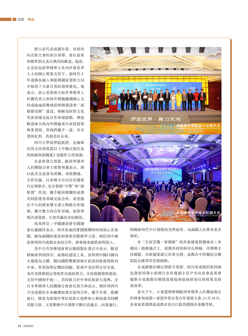 亚旅周刊第47期(7)_19.png