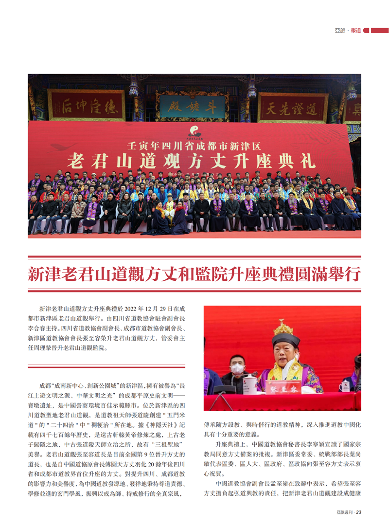 亚旅周刊第47期(7)_24.png