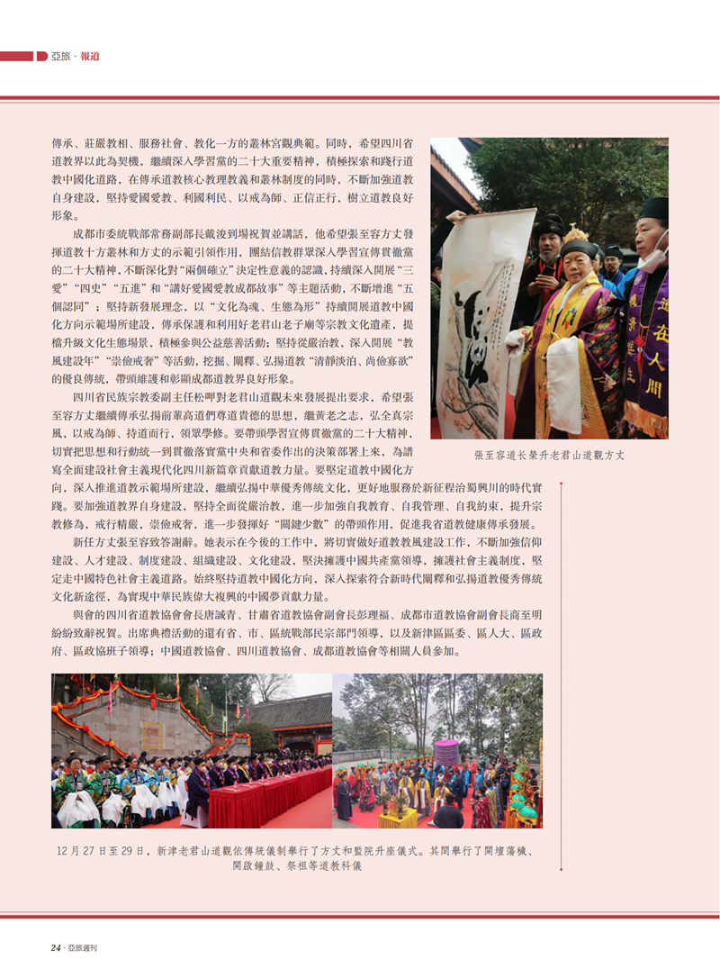 亚旅周刊第47期(7)_25.png