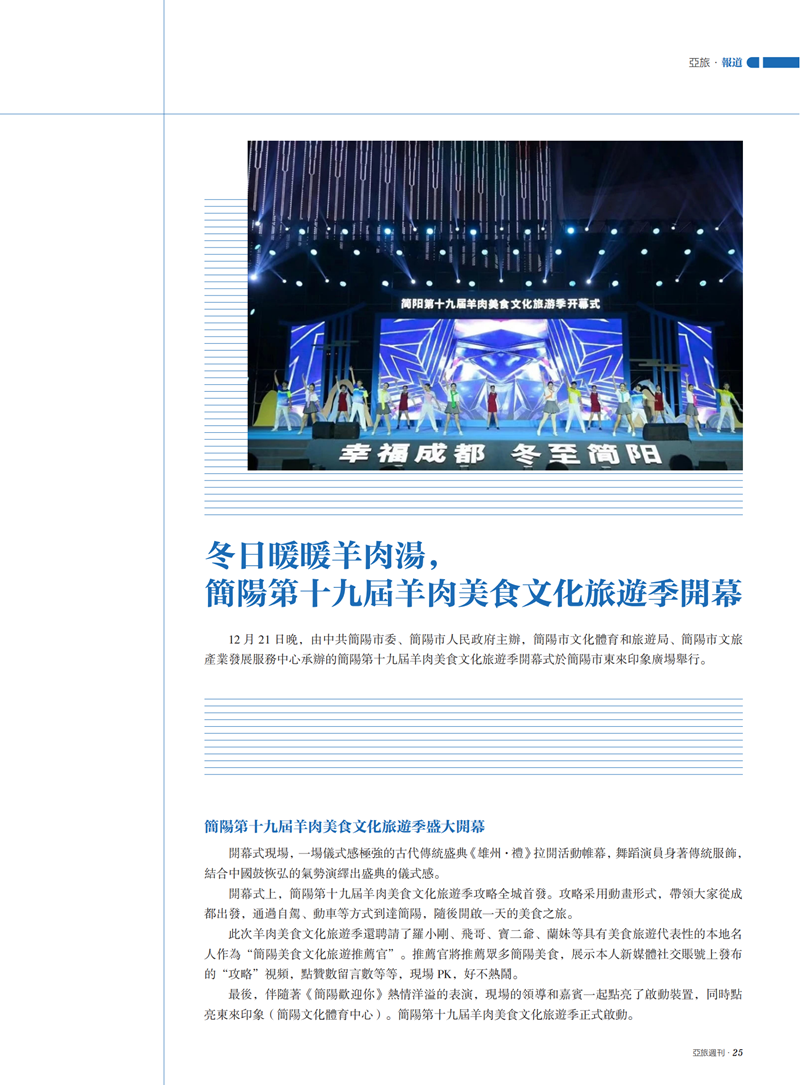 亚旅周刊第47期(7)_26.png