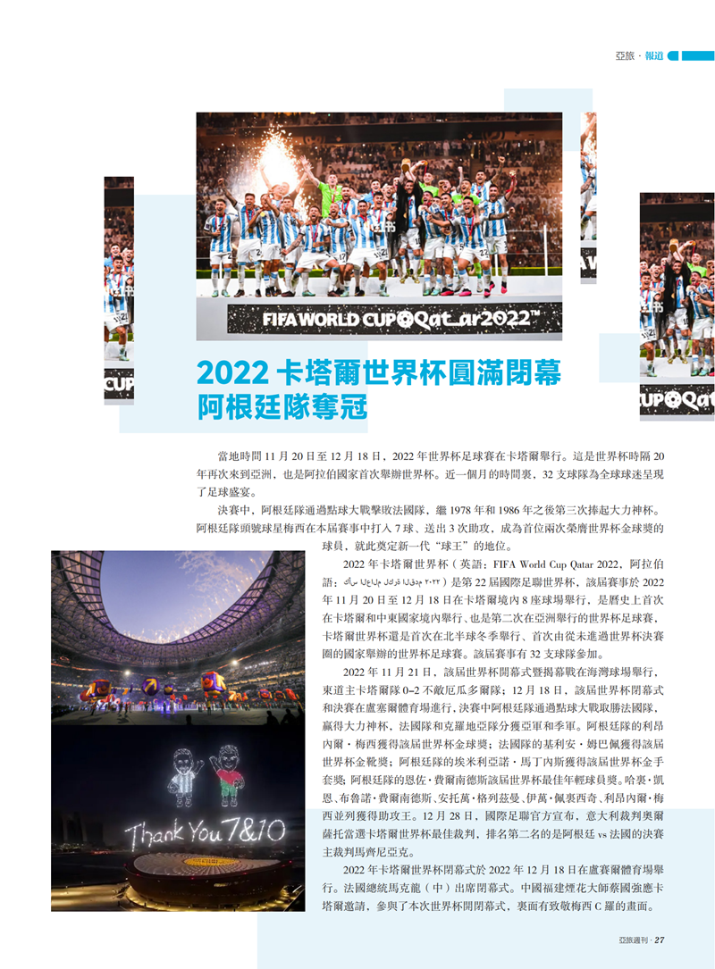 亚旅周刊第47期(7)_28.png