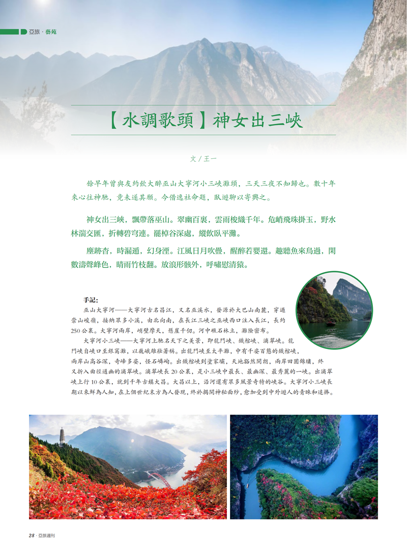 亚旅周刊第47期(7)_29.png