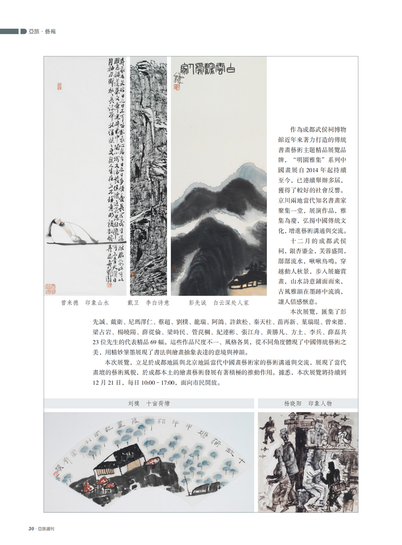 亚旅周刊第47期(7)_31.png