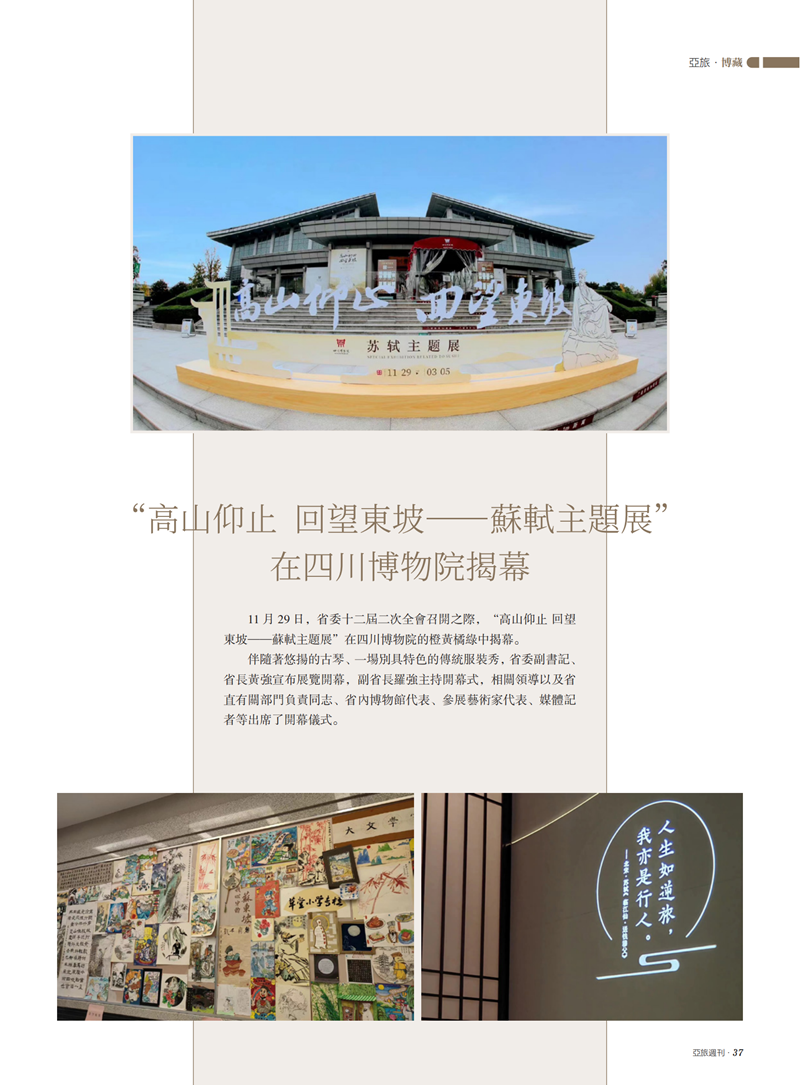 亚旅周刊第47期(7)_38.png