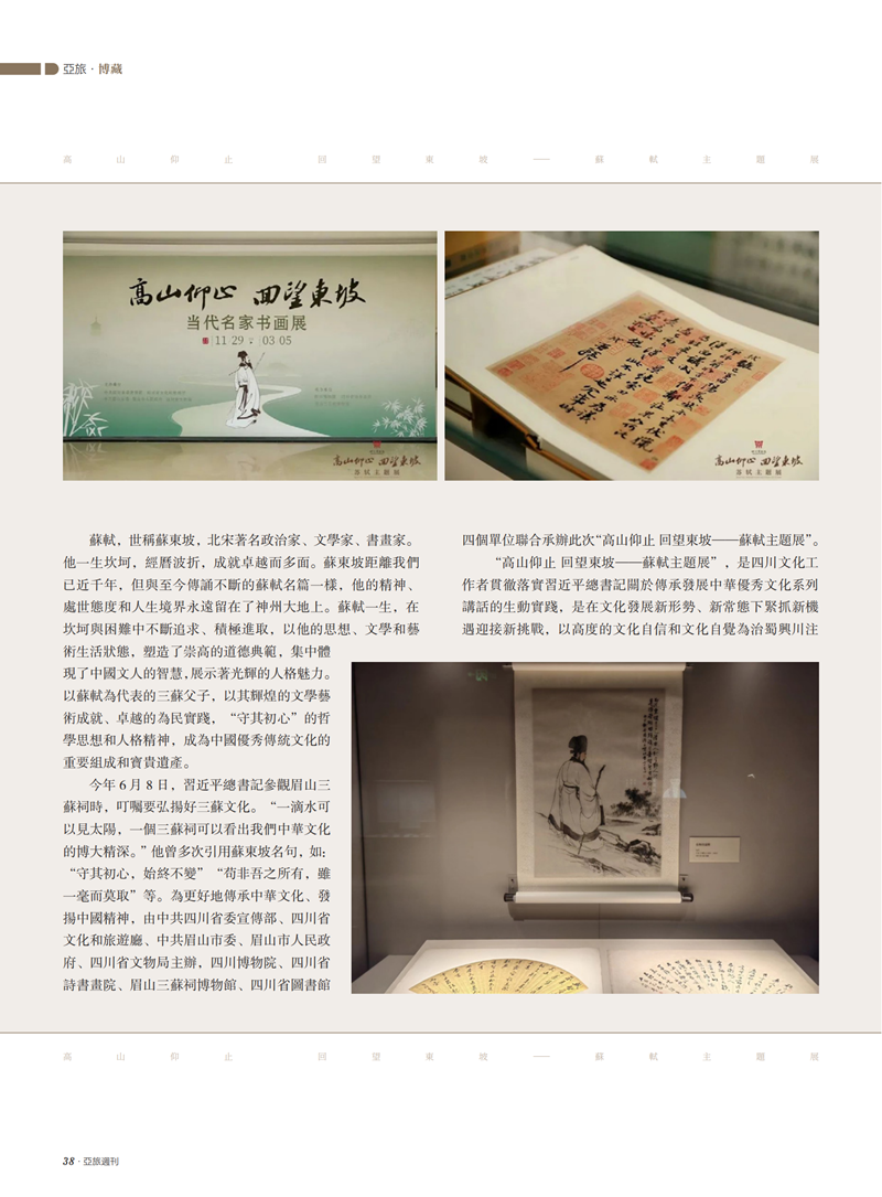 亚旅周刊第47期(7)_39.png