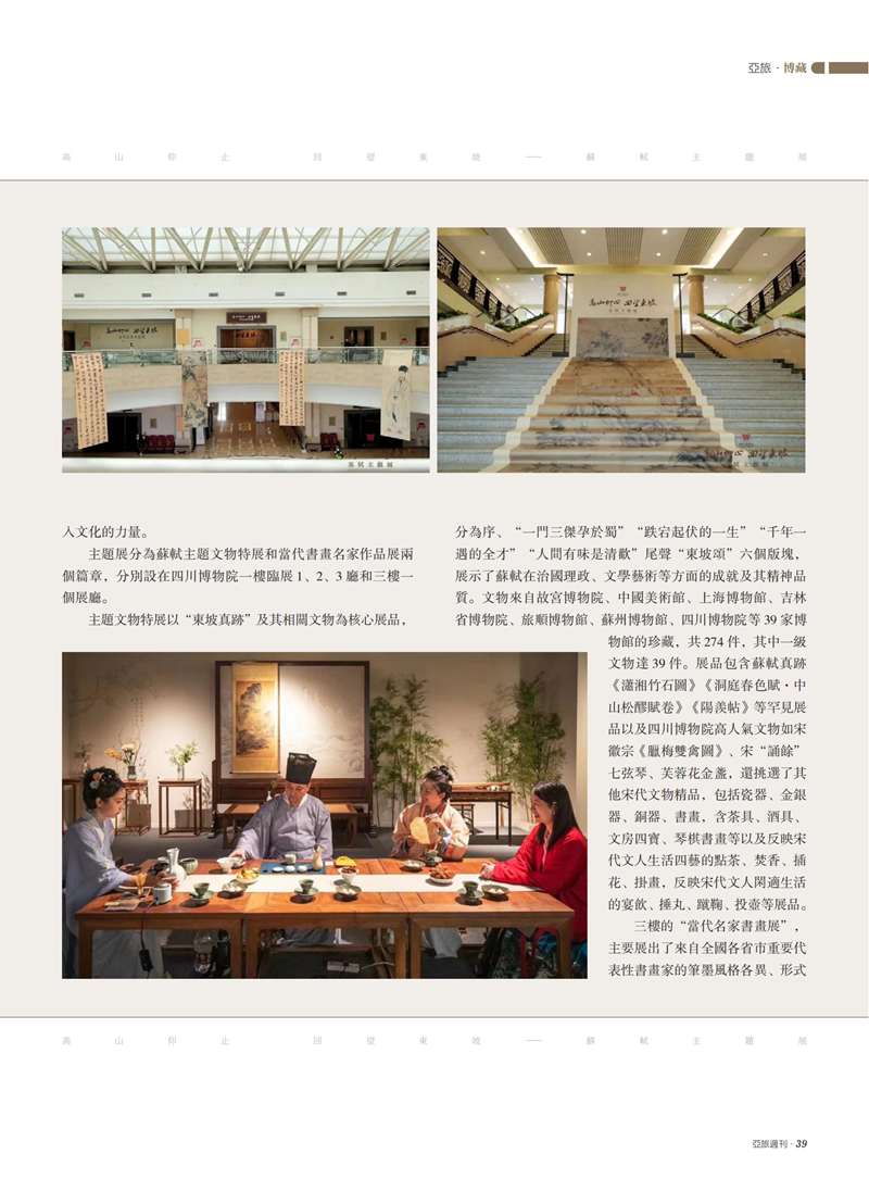 亚旅周刊第47期(7)_40.png