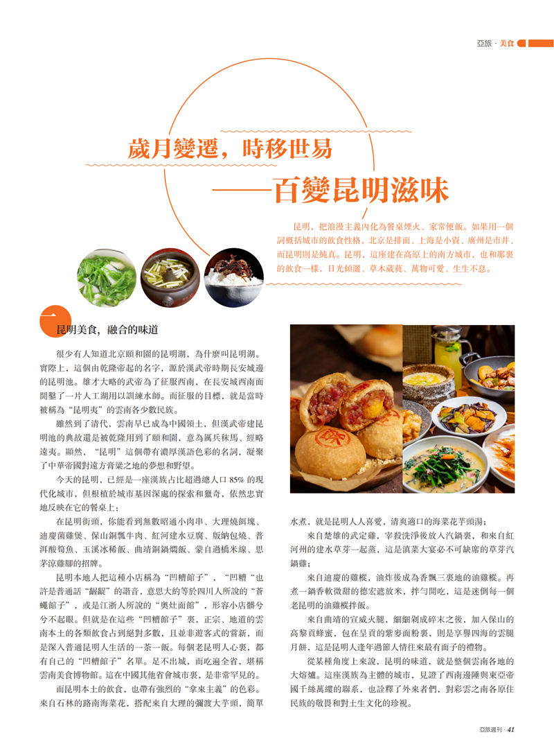 亚旅周刊第47期(7)_42.png