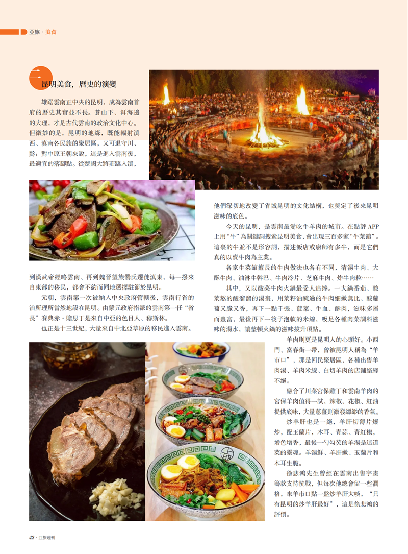 亚旅周刊第47期(7)_43.png