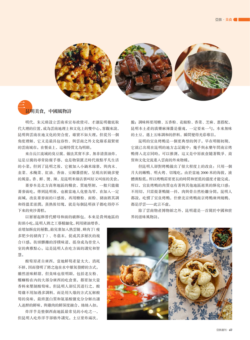 亚旅周刊第47期(7)_44.png