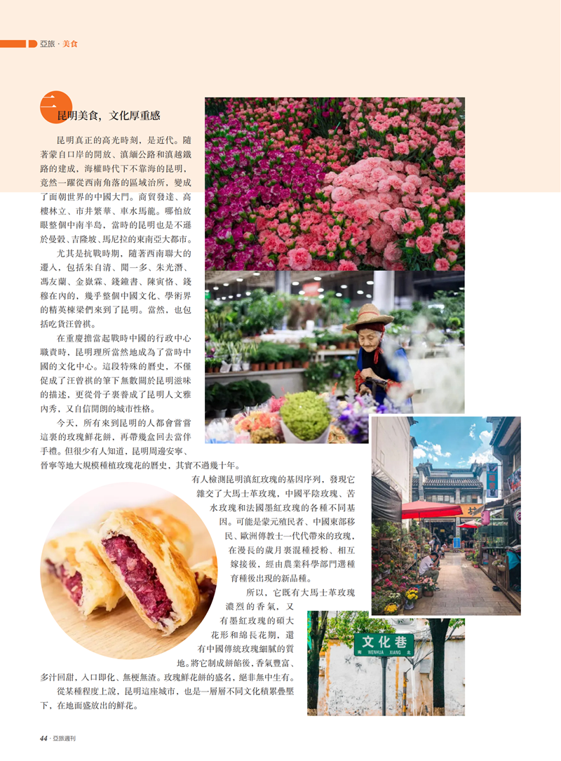 亚旅周刊第47期(7)_45.png