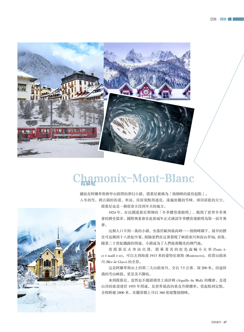 亚旅周刊第47期(7)_48.png