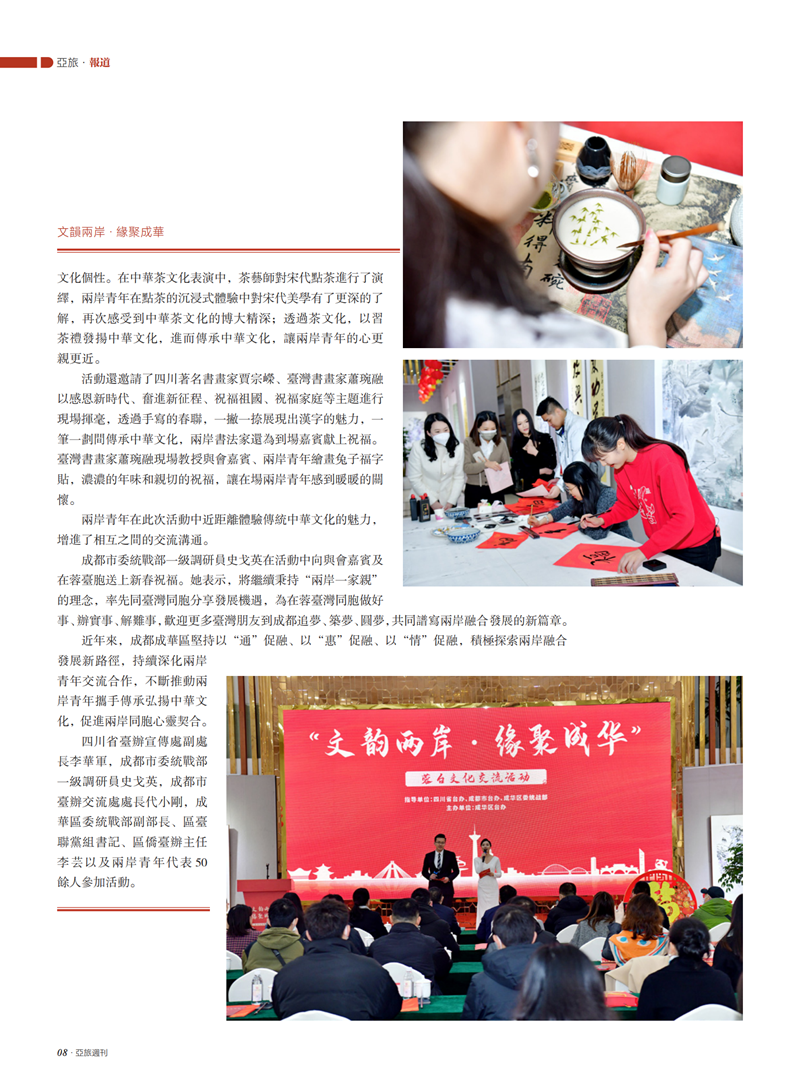 亚旅周刊第48、49期_09.png