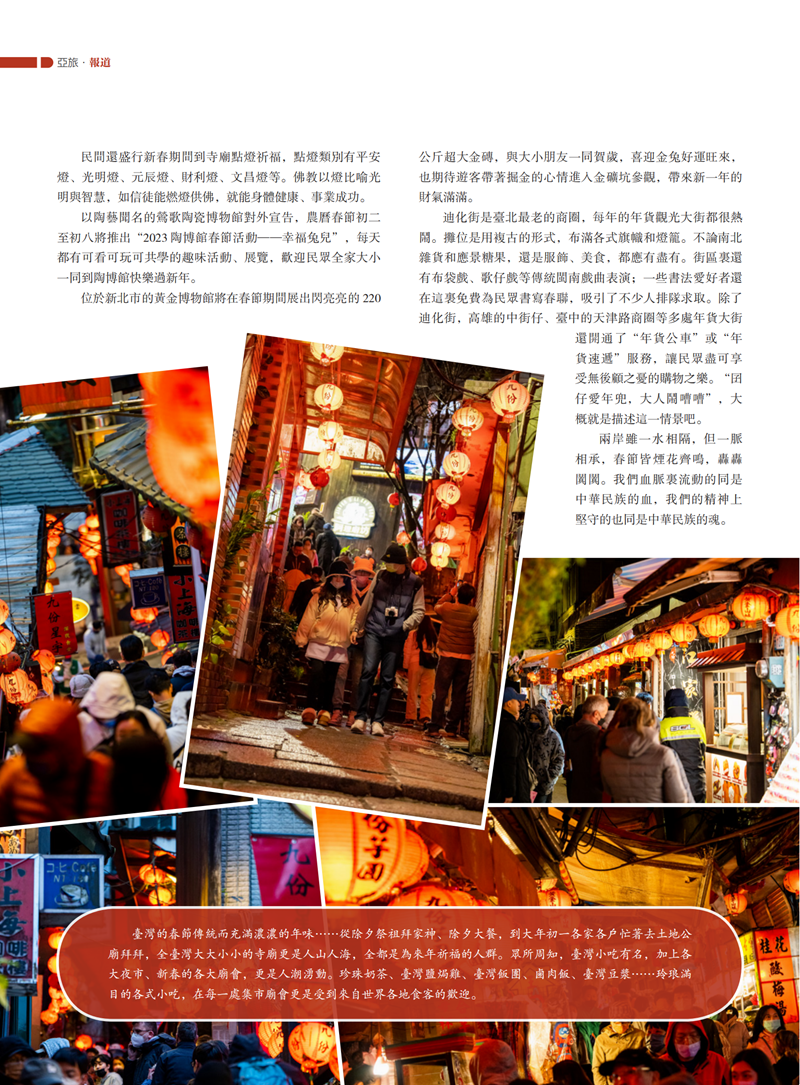 亚旅周刊第48、49期_23.png