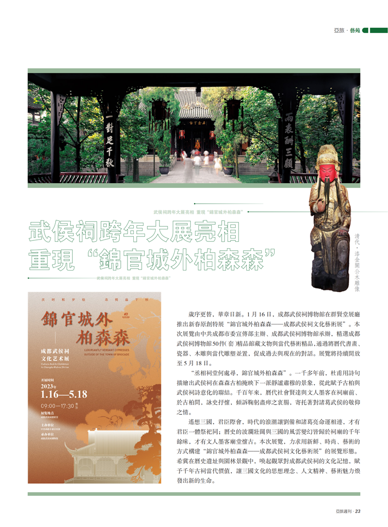 亚旅周刊第48、49期_24.png