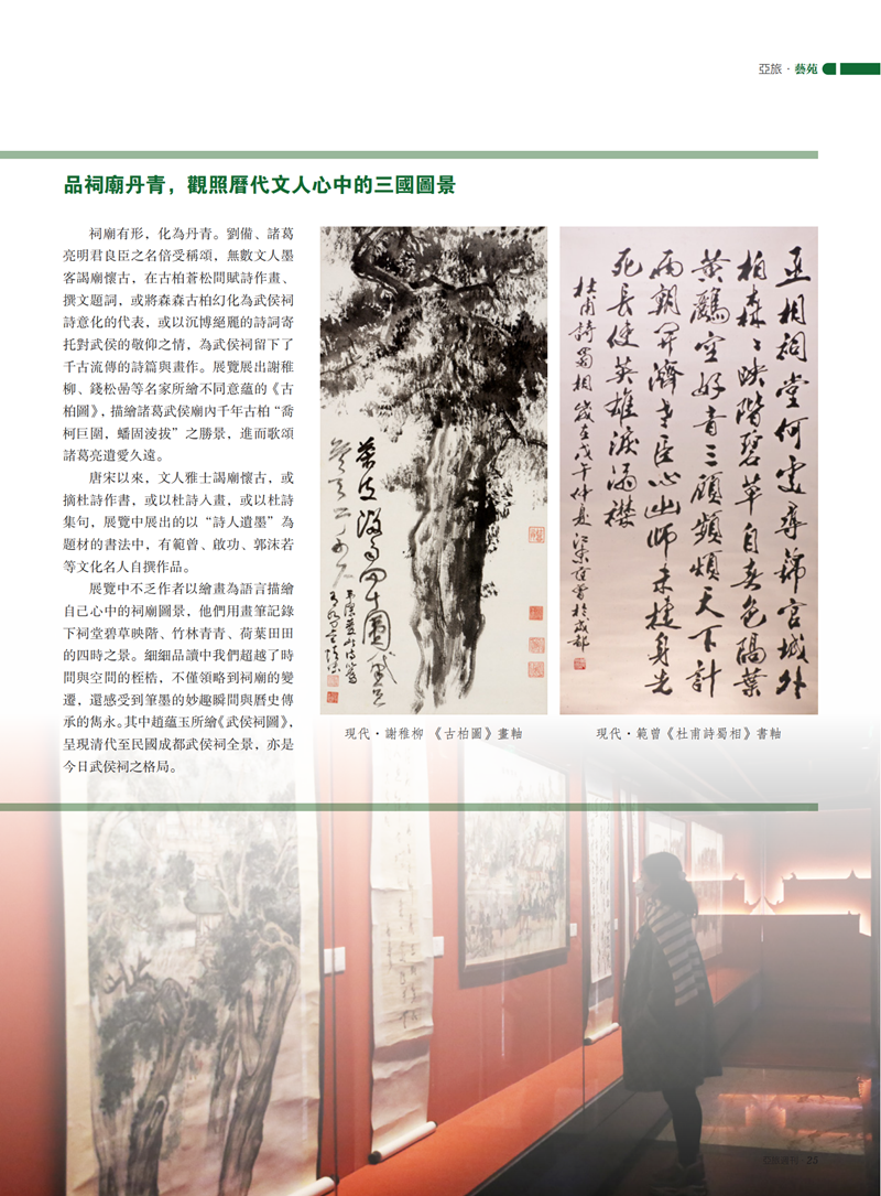 亚旅周刊第48、49期_26.png