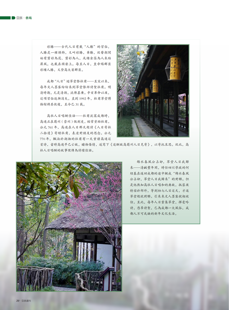 亚旅周刊第48、49期_31.png