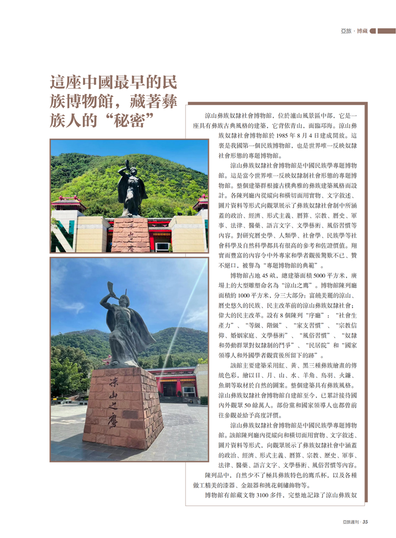 亚旅周刊第48、49期_36.png