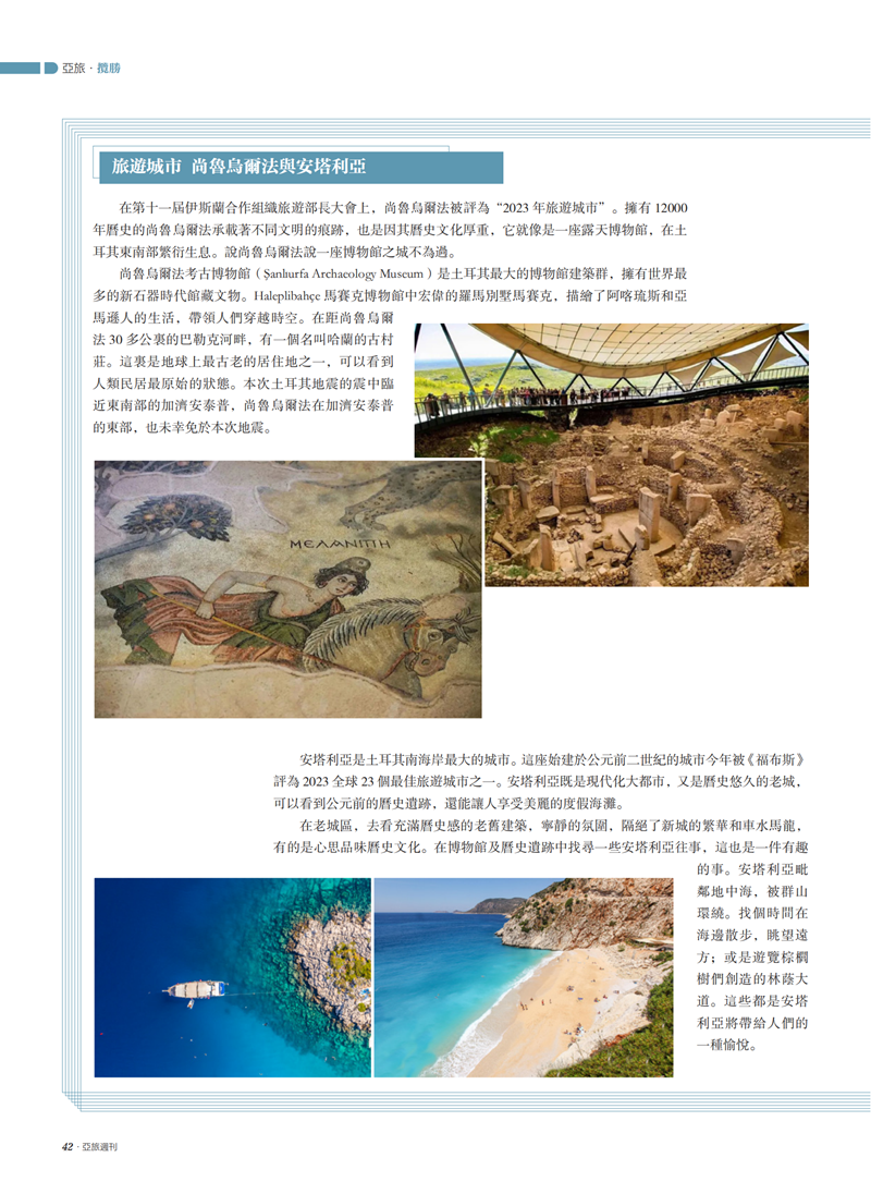 亚旅周刊第48、49期_43.png