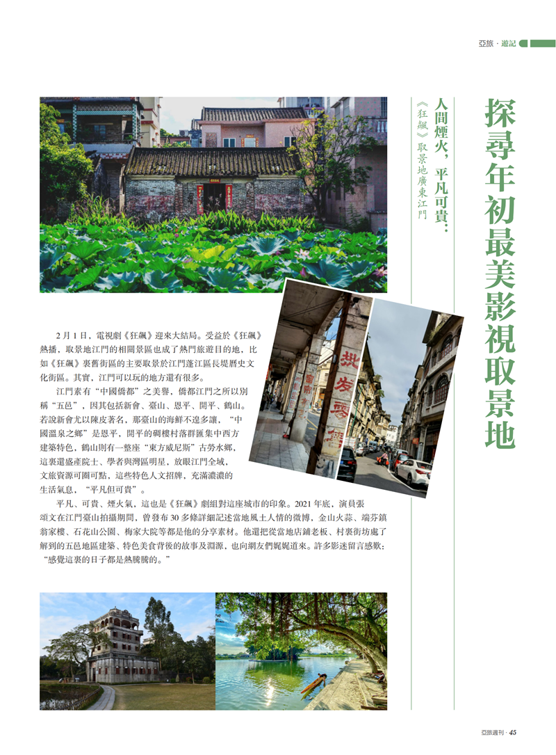 亚旅周刊第48、49期_46.png