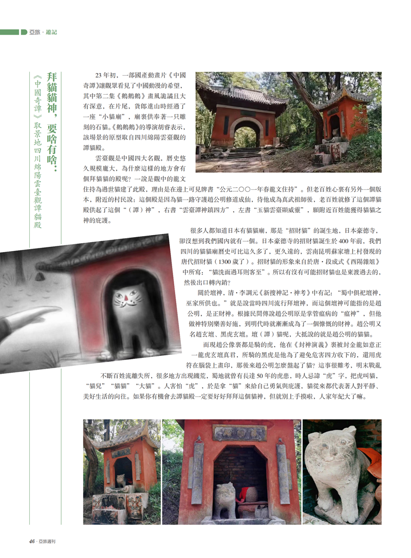 亚旅周刊第48、49期_47.png