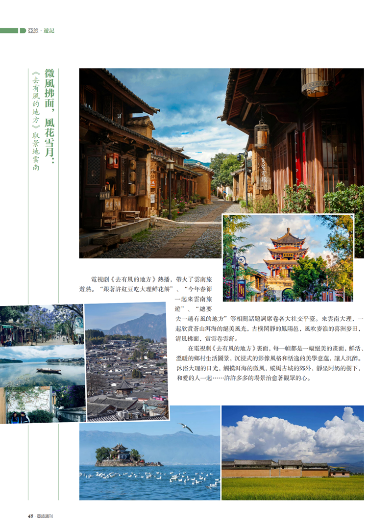 亚旅周刊第48、49期_49.png