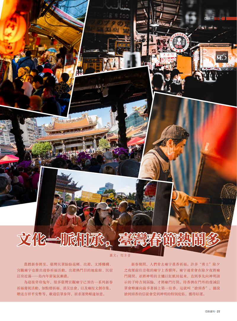 亚旅周刊第48、49期_22.png