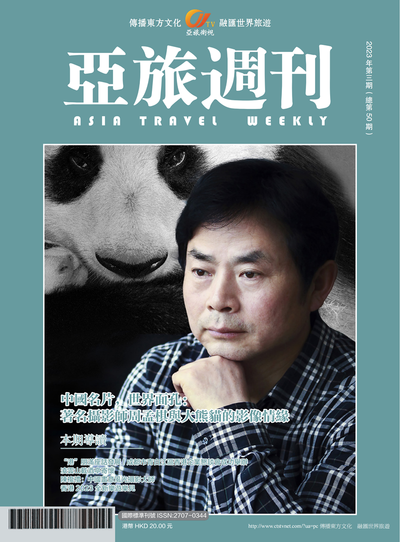 亚旅周刊第50期(7)_00.png