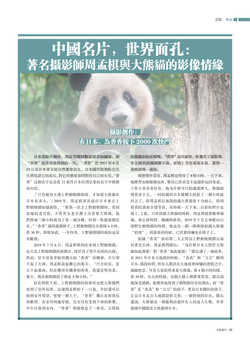 亚旅周刊第50期(7)_04.png