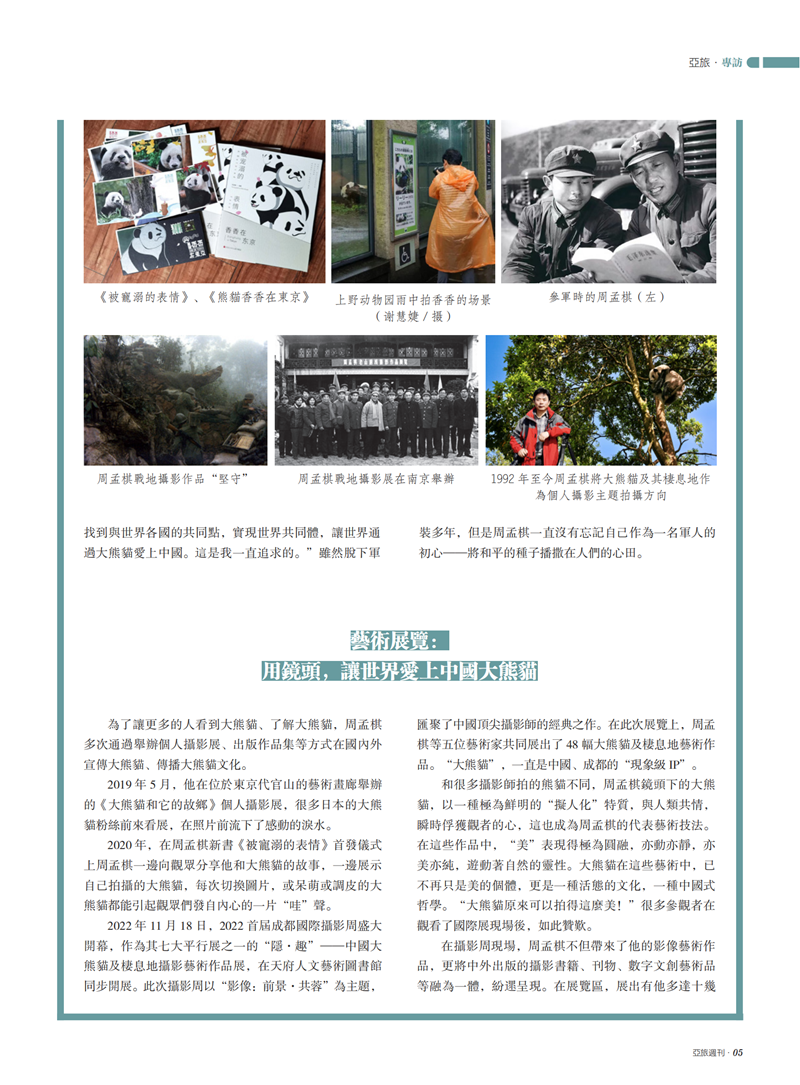 亚旅周刊第50期(7)_06.png