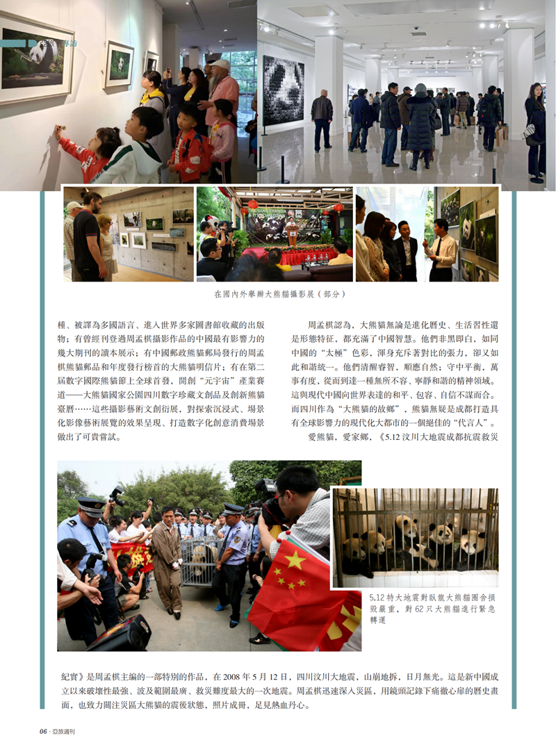 亚旅周刊第50期(7)_07.png