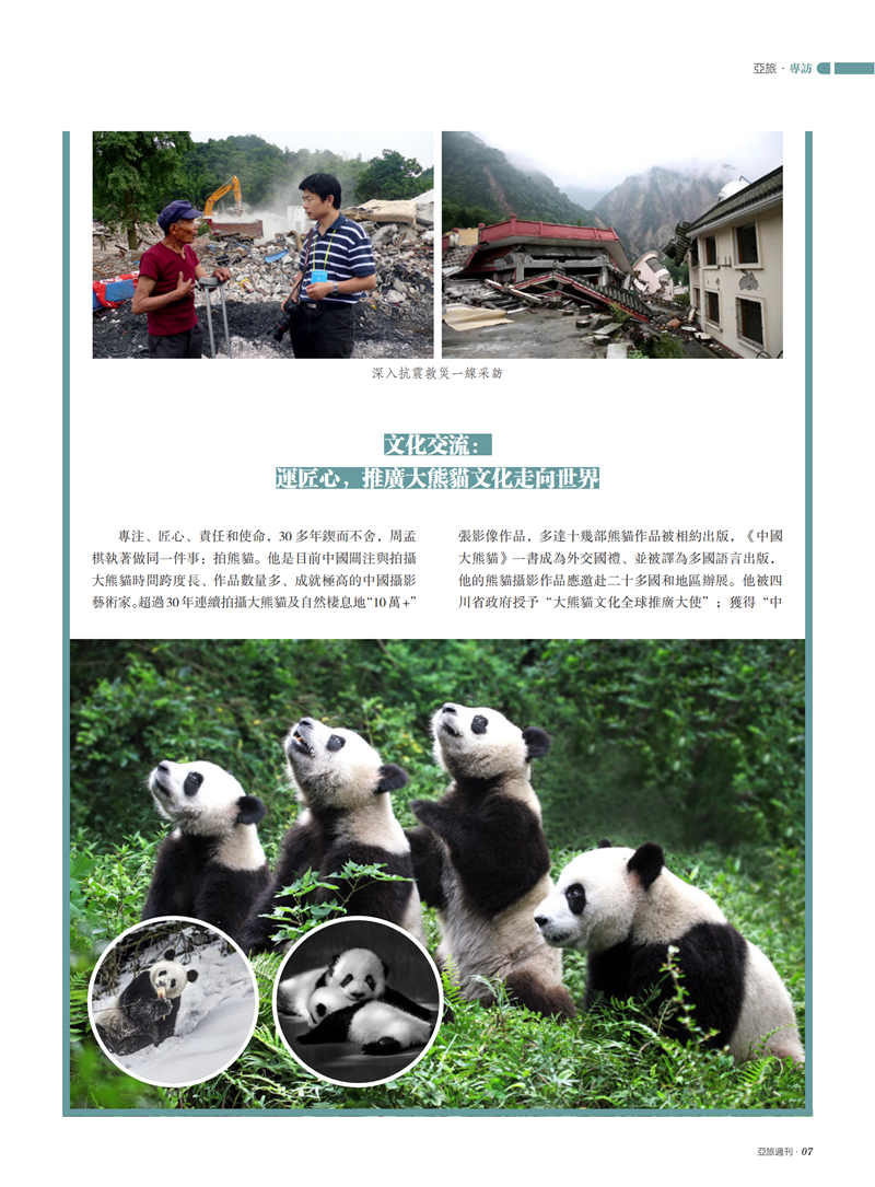 亚旅周刊第50期(7)_08.png