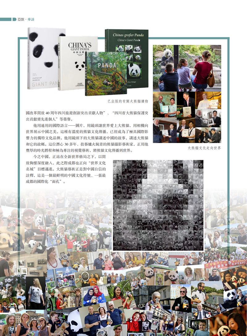 亚旅周刊第50期(7)_09.png