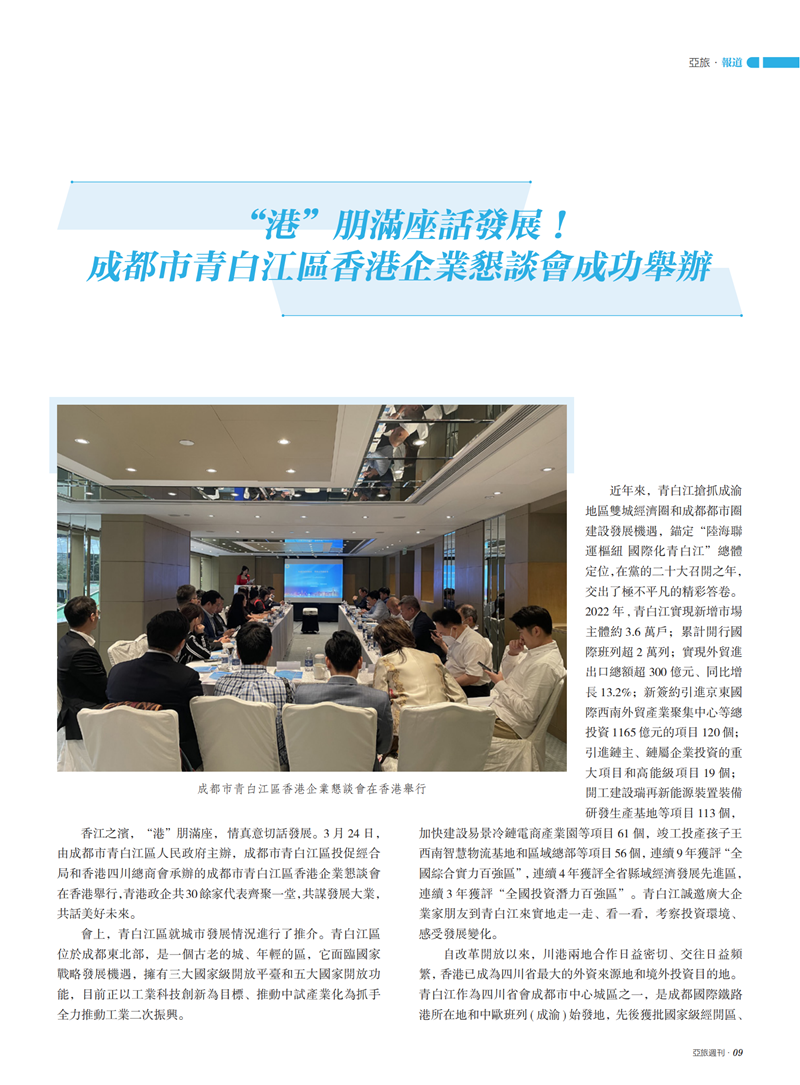 亚旅周刊第50期(7)_10.png