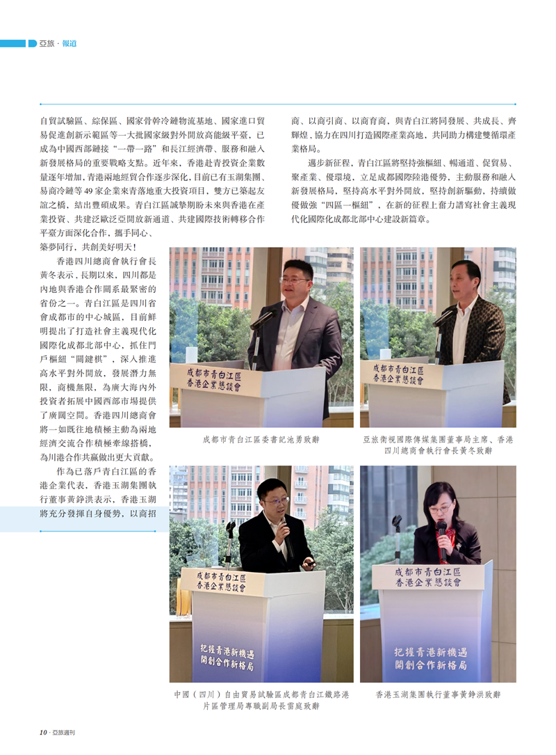 亚旅周刊第50期(7)_11.png