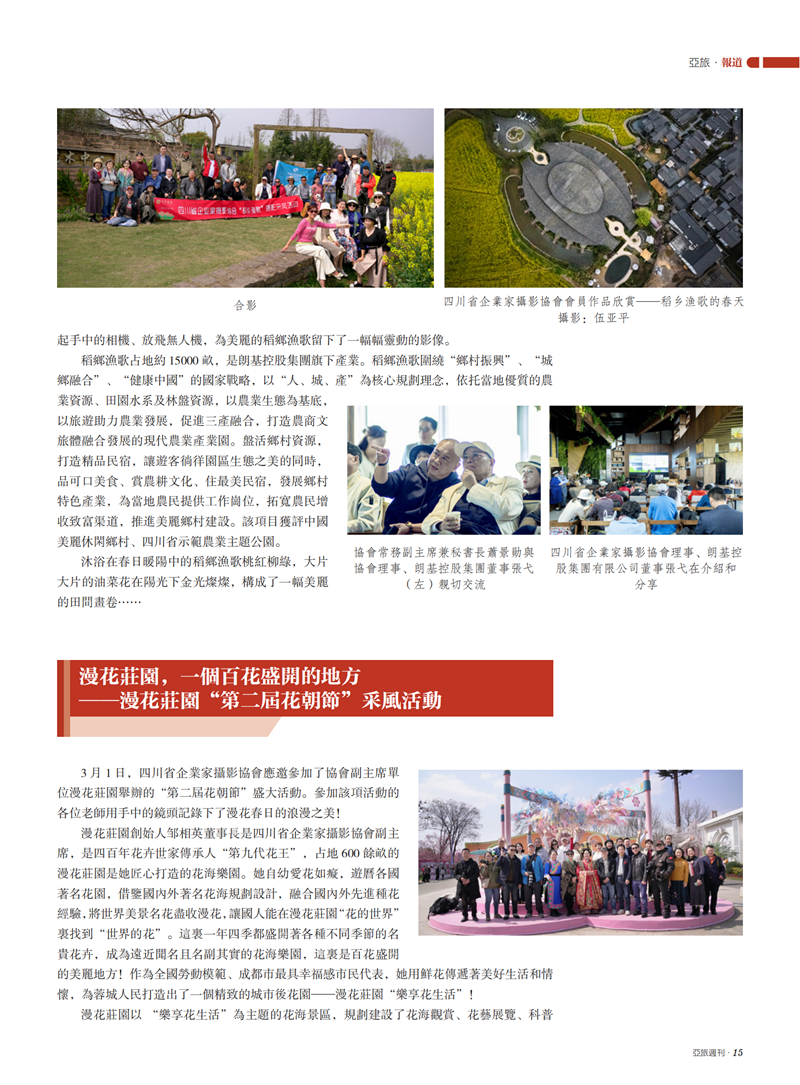 亚旅周刊第50期(7)_16.png