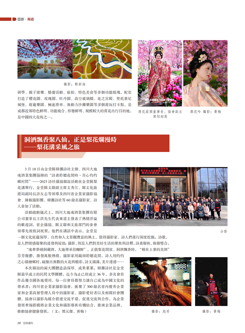 亚旅周刊第50期(7)_17.png