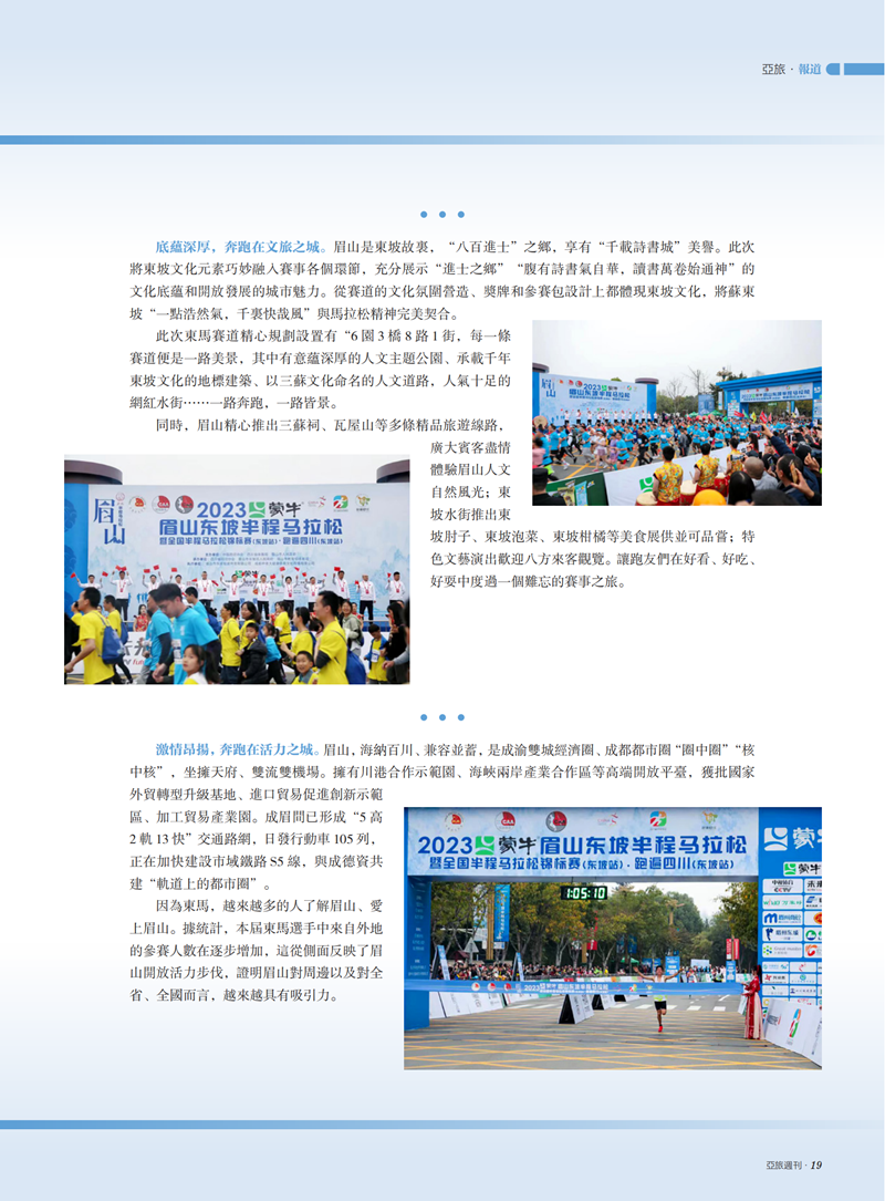 亚旅周刊第50期(7)_20.png