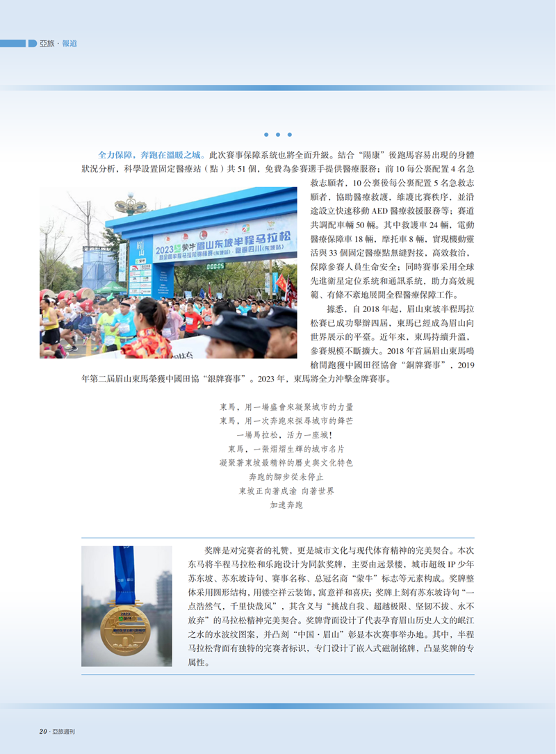 亚旅周刊第50期(7)_21.png